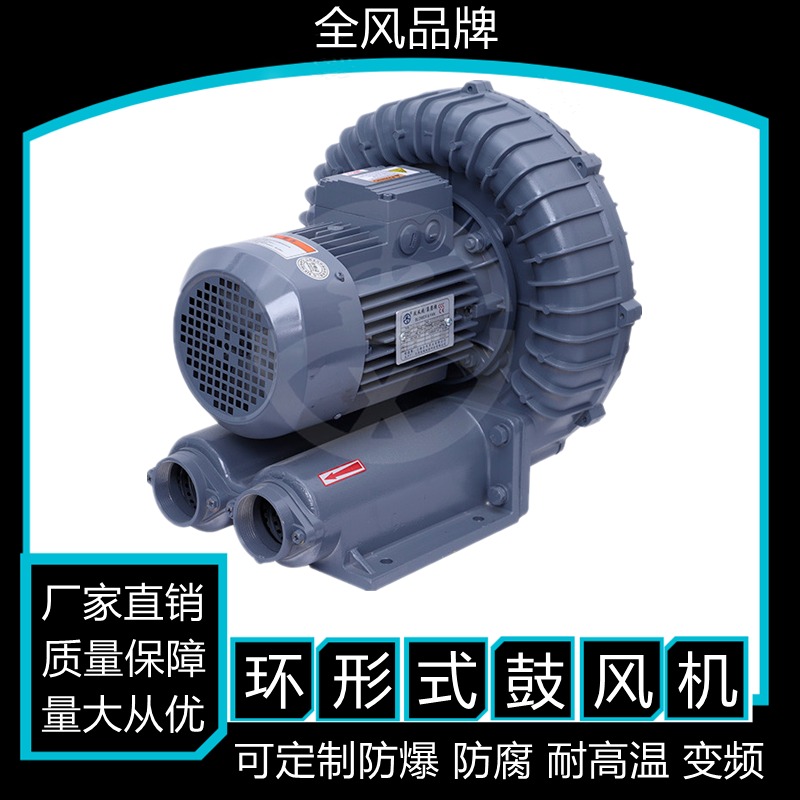 燃烧降氧机环形鼓风机 漩涡气泵 环形RB-022鼓风泵全风