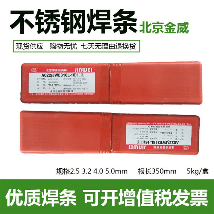 金威 R306Fe E8018-B2 铁粉低氢钾型 珠光体焊条