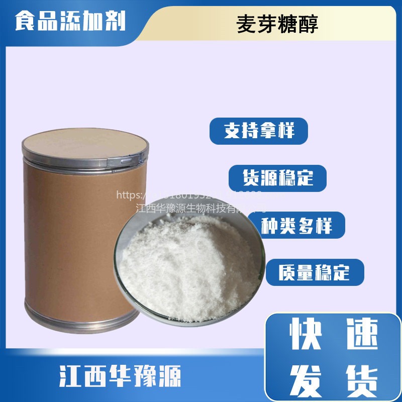 江西华豫源麦芽糖醇 食品级甜味剂保湿保水剂 糖果 cas585-88-6