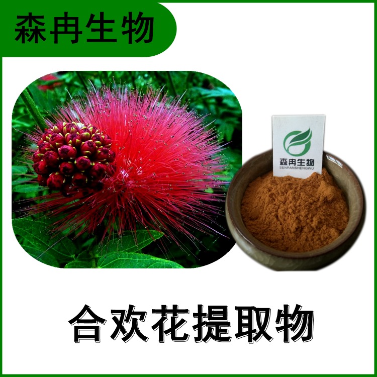 合欢花提取物 合欢米浓缩粉 比例提取 多种规格 植物提取原料粉图片