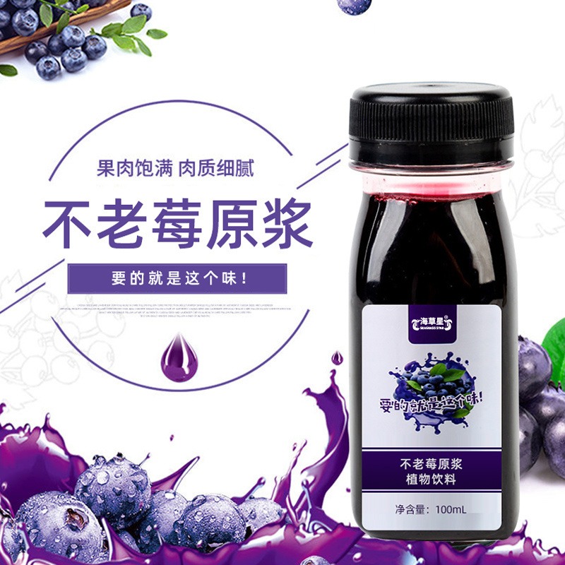 不老莓汁植物饮品厂家 电商微商实体货源工厂 OEM贴牌定制图片