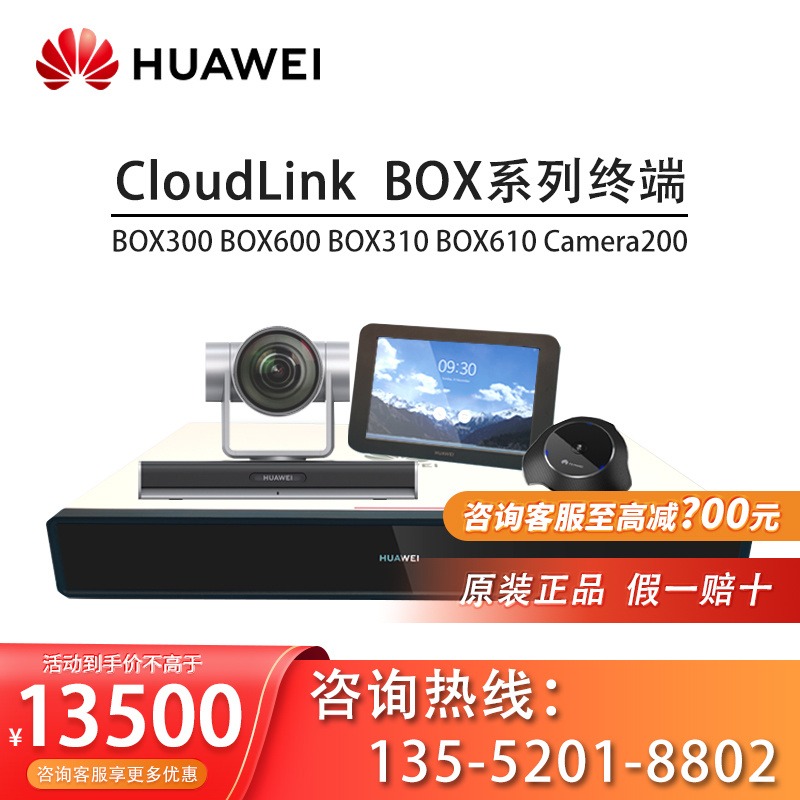 华为BOX300/BOX600/BOX610/310视频电视会议终端HUAWEI/华为 C200摄像机图片