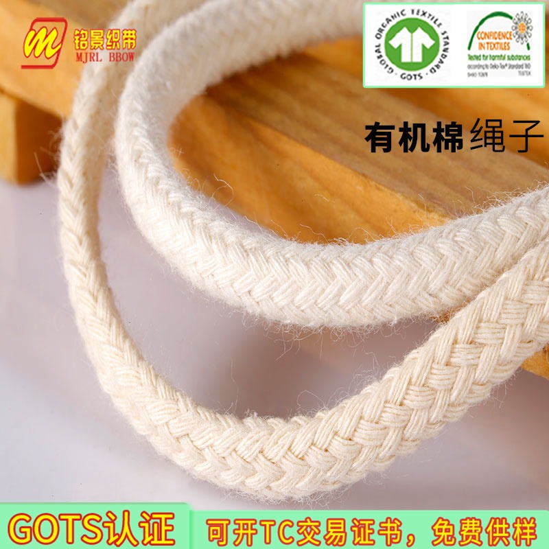 铭景厂家  定制有机棉绳子  环保有机棉绳子 有机棉空心绳  可来样定制    可供样品