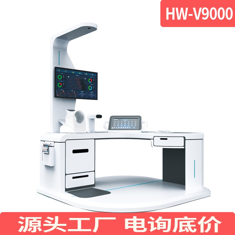 健康一体机 健康智能体检一体机 乐佳HW-V9000型