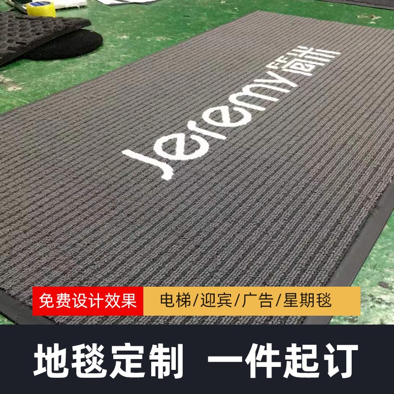 M4000商用地毯地垫厂家进门防滑除尘毯PVC广告毯垫可定制logo吸水防滑脚垫图片