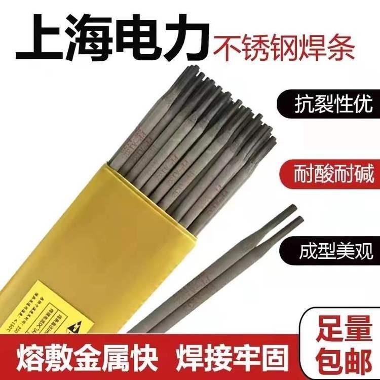 上海电力 E8018-B2低氢钾型药皮耐热钢焊条