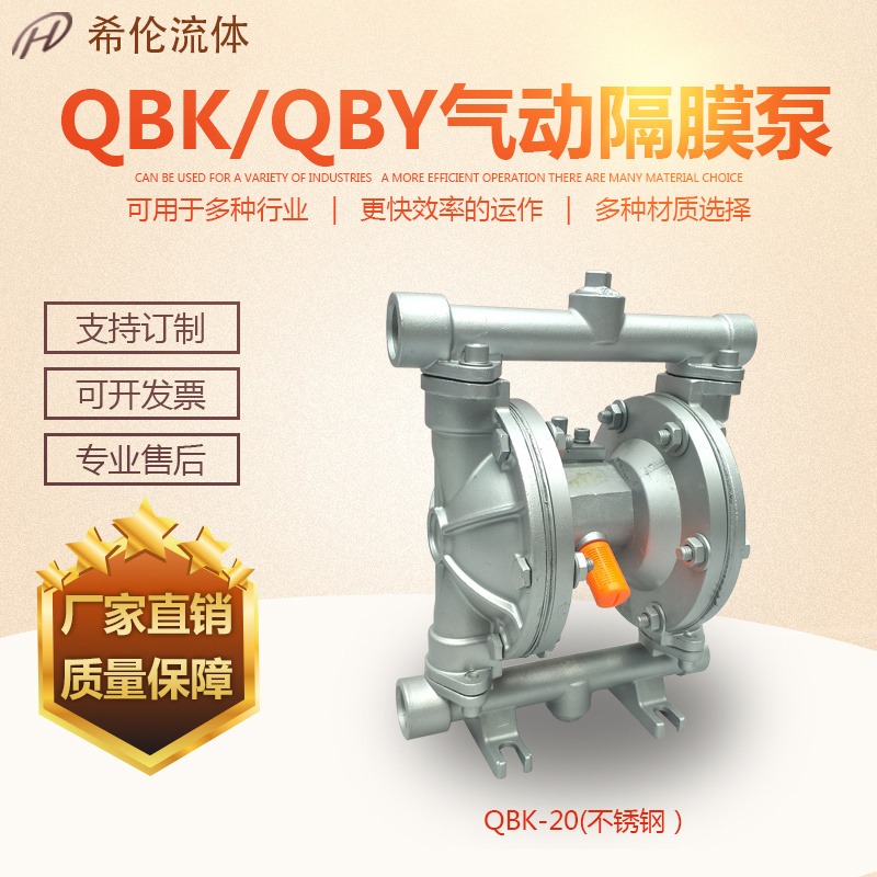 304气动隔膜泵 GLB不锈钢气动隔离泵   希伦牌QBK隔膜泵 气动隔膜泵CF8