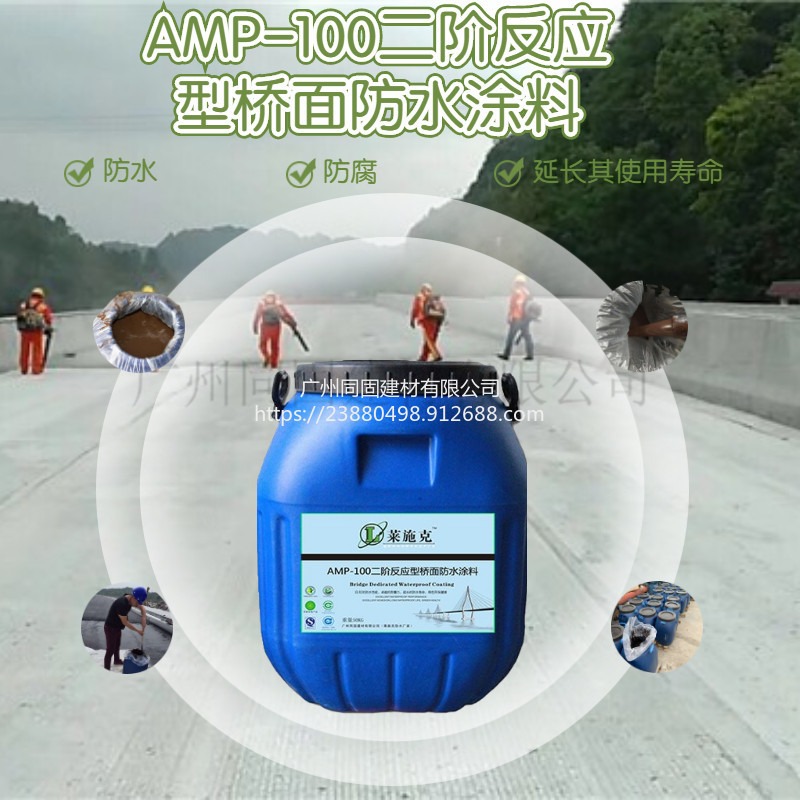 AMP-100桥面防水涂料桥梁防水层专用涂料