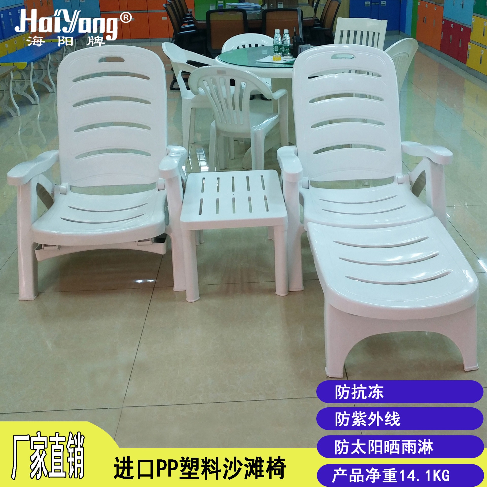 厂家全国供应进口PP塑料沙滩椅 塑料椅 塑料茶几豪华加厚沙滩躺椅 塑料圆桌图片