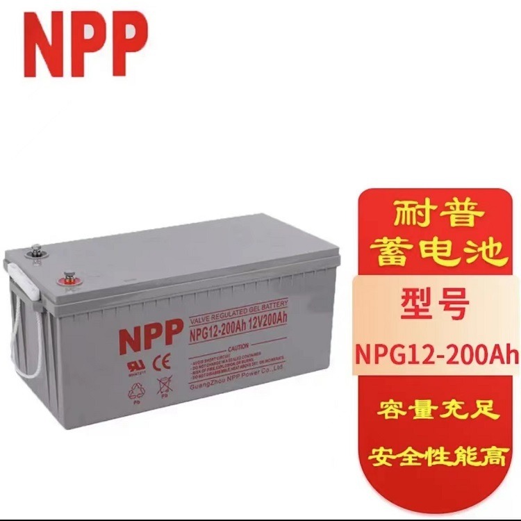 NPP蓄电池NPG12-200AH 12V200AH电力机房胶体电瓶太阳能光伏专用