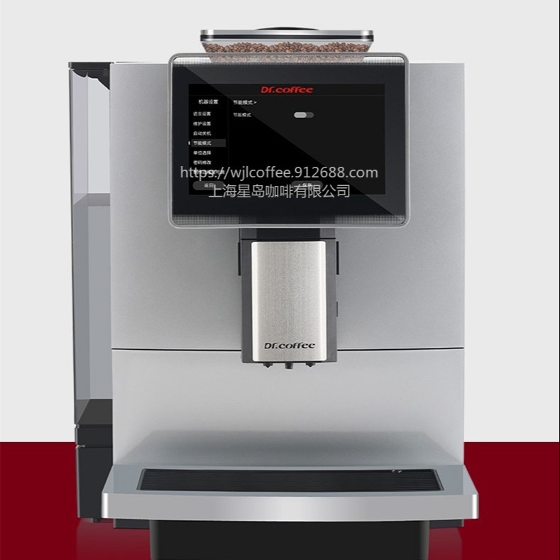 DrCoffee咖博士 F10全自动咖啡机  DrCoffee咖博士咖啡机供应商  厂家直发