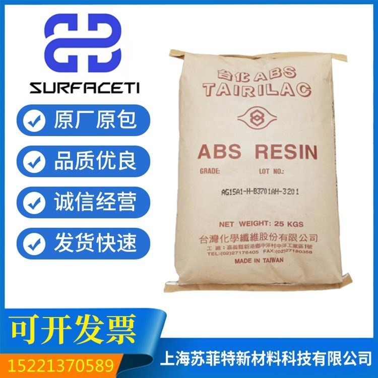 ABS颗粒 台湾台化 AF3535高冲击 高流动abs 电子外壳塑胶原料图片