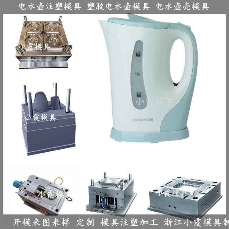 台州注塑模具厂家1.5L电水壶塑料模具制造厂图片
