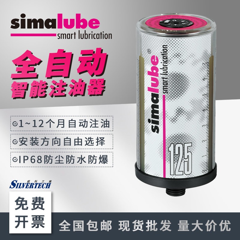 瑞士小保姆simalube 单点式注油器SL15-125 高温链条油注油器 内含耐自动注油器