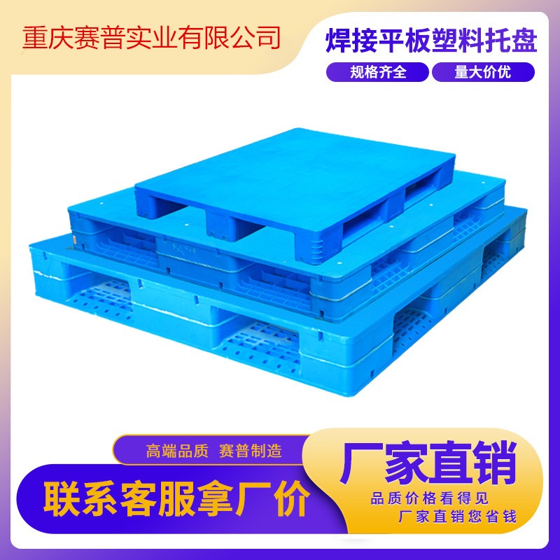 厂家直销1210川字焊接托盘 塑料焊接 平板托盘 双面平板 单面平板 栈板卡板