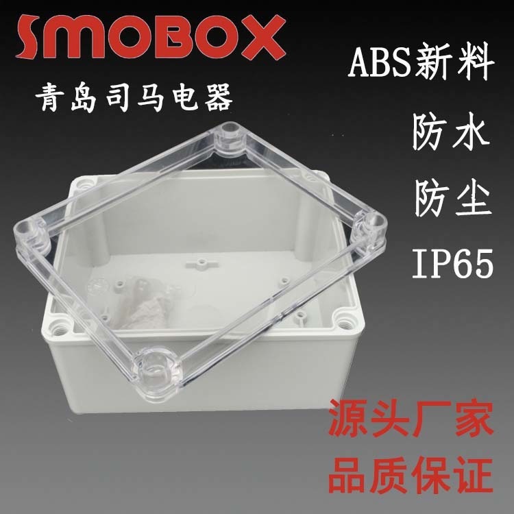 SMOBOX/司马 塑料接线盒LD-152007 透明盖防水盒 防水分线盒塑料按钮盒 防水控制器外壳绝缘防潮防尘厂家定制