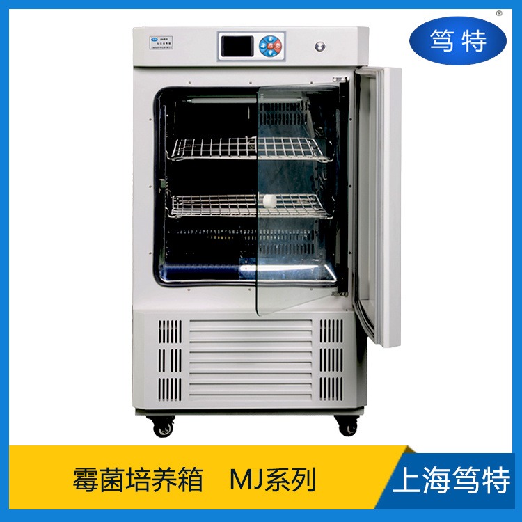 上海笃特销售MJ-250-II实验室智能恒温恒湿霉菌培养箱微生物细菌恒温培养箱