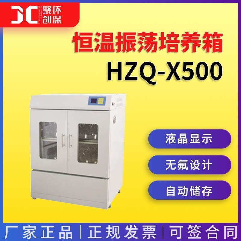 上海一恒恒温振荡培养箱HZQ-X500图片