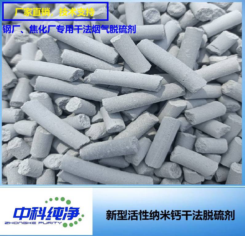 氢氧化钙钙基干法脱硫剂 用于固定床流化床烟气脱硫