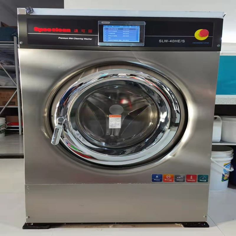 SLW-40H速可丽湿洗机 20公斤湿洗设备 干洗店用洗涤设备 不锈钢材质抗腐蚀性强