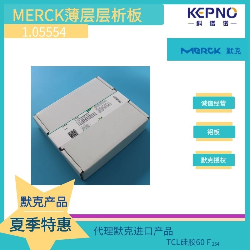 1.15388默克 Merck  C8反相硅胶板 薄层层析硅胶板 2020cm 25片/盒 GF254
