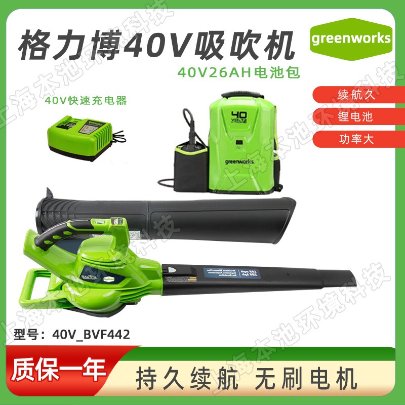 greenworks格力博吹吸机BVF442锂电手持式40V大功率无刷电机一键启动吹吸两用吹灰吹落叶吹雪机