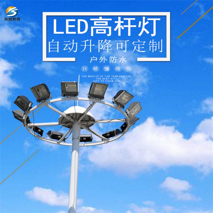 非标定做高杆灯 大功率LED升降高杆灯 15米25米高速服务区高杆灯