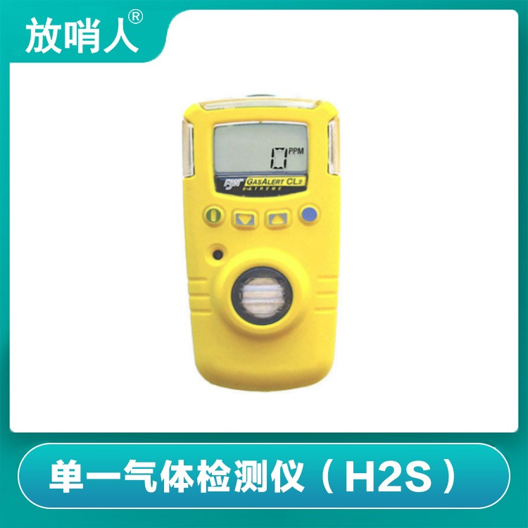 BW 单一气体检测仪（H2S） GAXT-H-DL  有毒气体检测器 气体报警器