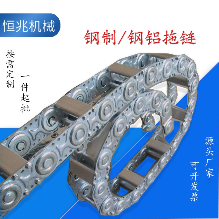恒兆机械    附件制造 钢铝拖链