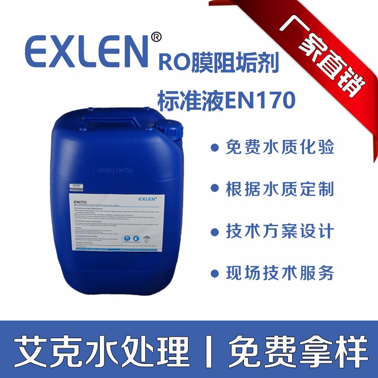 山东艾克<DTRO系统专用>酸碱清洗RO絮凝沉淀剂25kg/桶