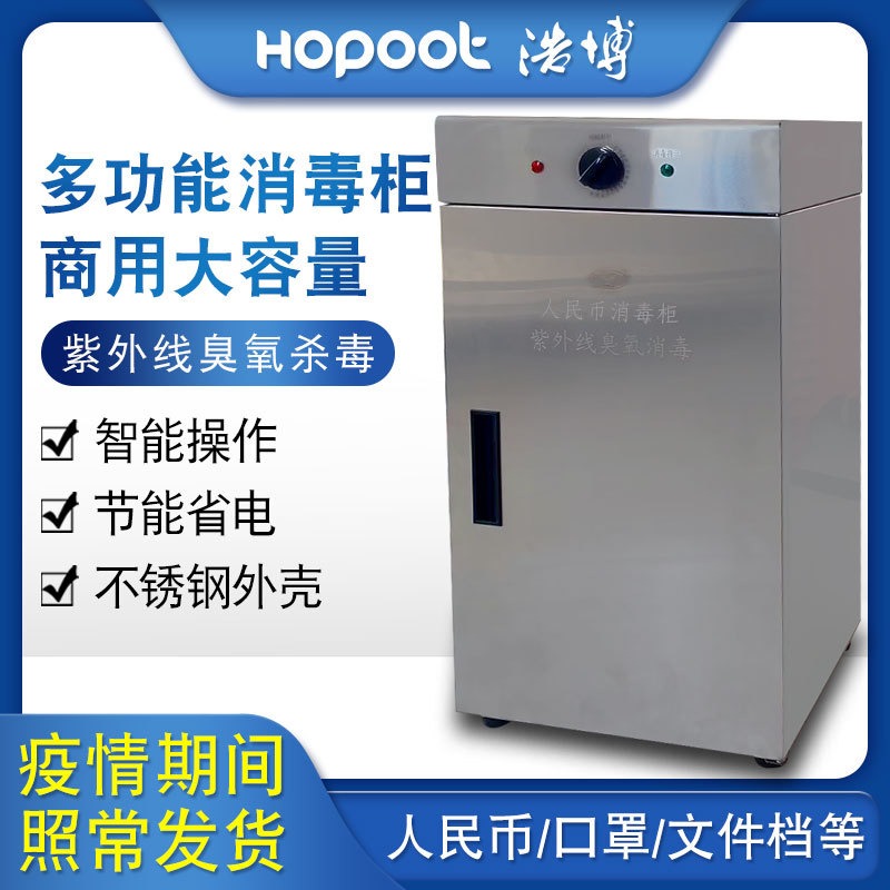 浩博RMB纸币消毒柜现金纸币银行专用立式消毒柜办公室文件档案消毒机
