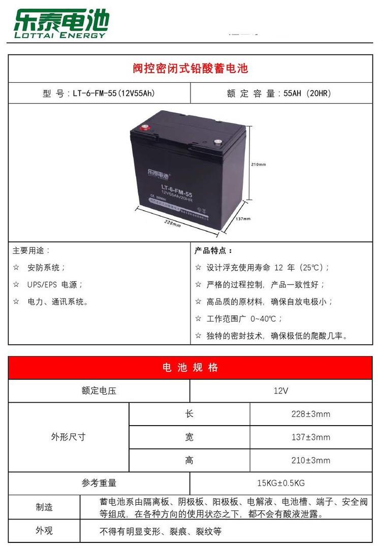 乐泰蓄电池12V65AH LT-6-CNJ-65 ups电源胶体电池 光伏电站电池 引线电池 厂家价格示例图1