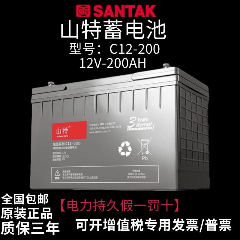 山特C12-100  38/65/100/120/150/200/250AH    阀控式铅酸免维护蓄电池UPS