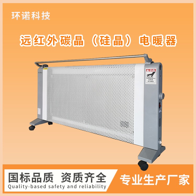 环诺 家用速热碳晶电暖器 板房硅晶取暖器 远红外 式电暖气 壁挂电采暖器 2000W
