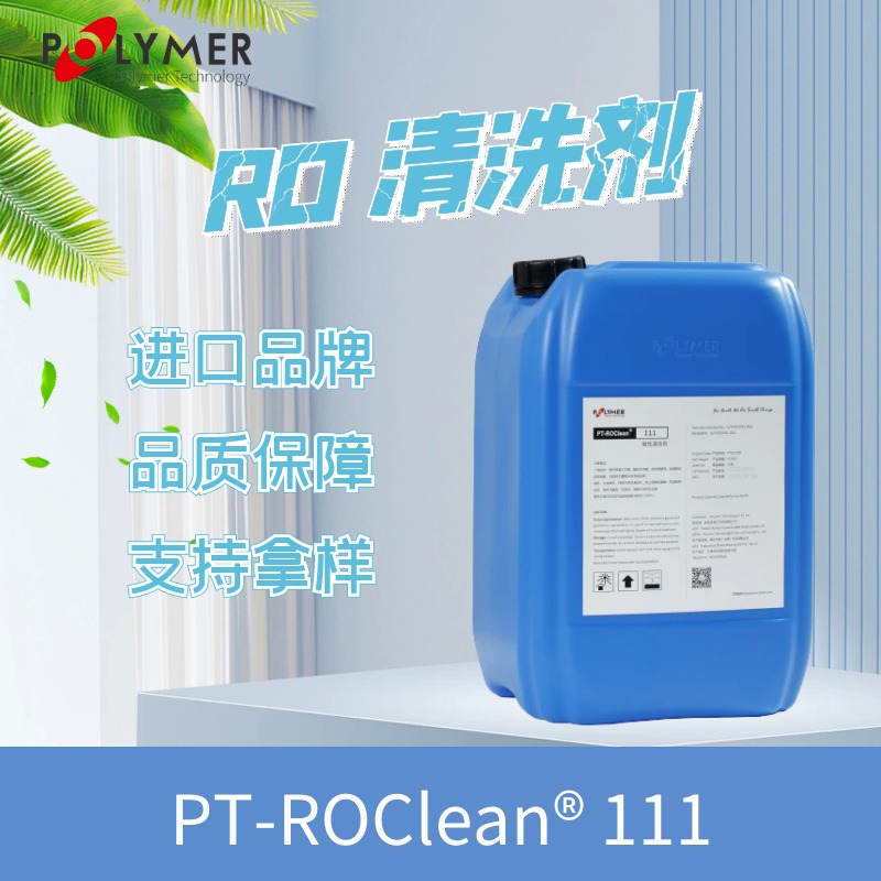 宝莱尔 反渗透酸性清洗剂 PT-RO Clean111  低pH值的液体配方 厂家直供 英国POLYMER 价格详谈