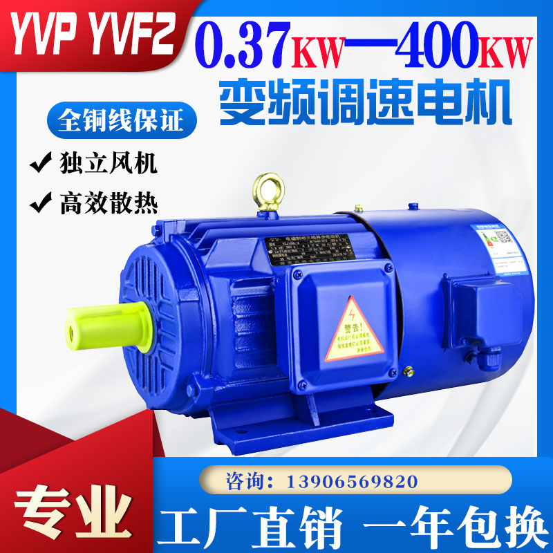 YVF2/YVP变频调速电机交流三相电动机380v132M/160L/180L/200/225M苏玛厂家