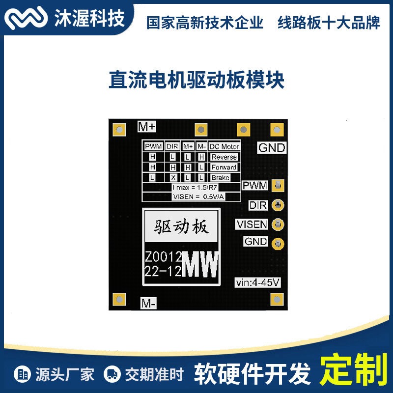 电机控制器调速模块 PWM隔离转换器 直流5A驱动模块开发
