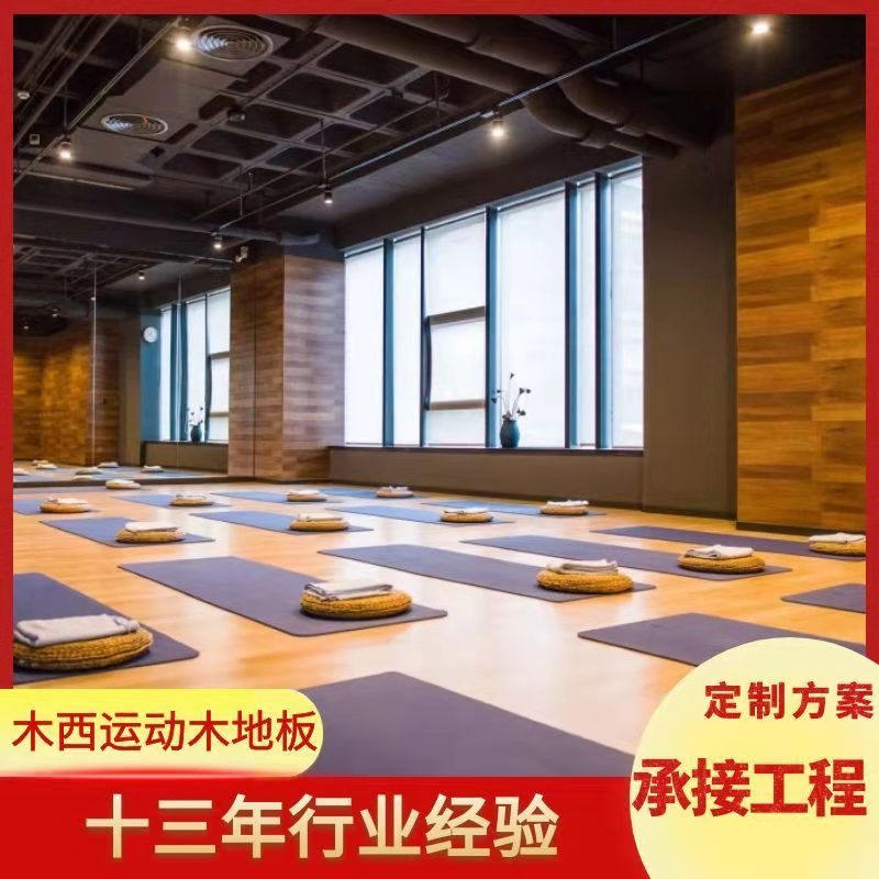 瑜伽馆健身房运动木地板指接双拼板材枫桦木防潮地板