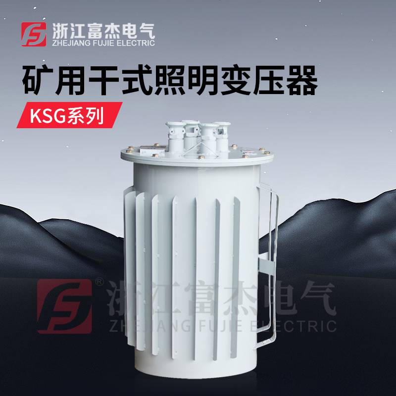 矿用照明变压器KDG-2.5KVA KDG-1KVA 单相井下用变压器