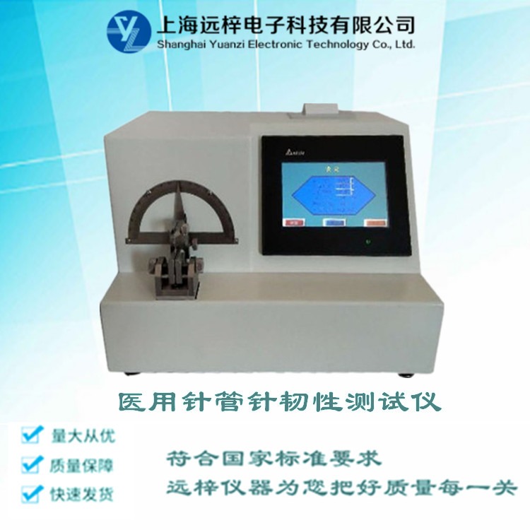 不锈钢针韧性测试仪RX9626-D 注射针管韧性测试仪厂家 上海远梓