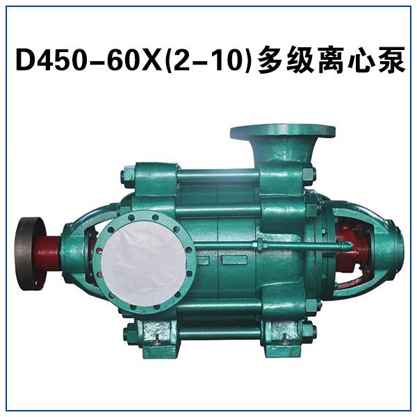 MD450-60X7 耐磨多级泵 矿用多级泵厂家