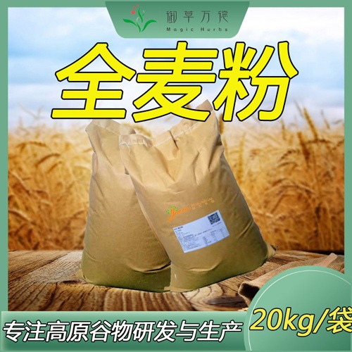 御草万德  全麦粉 全麦小麦面粉 含麸皮小麦粉 40斤大包装
