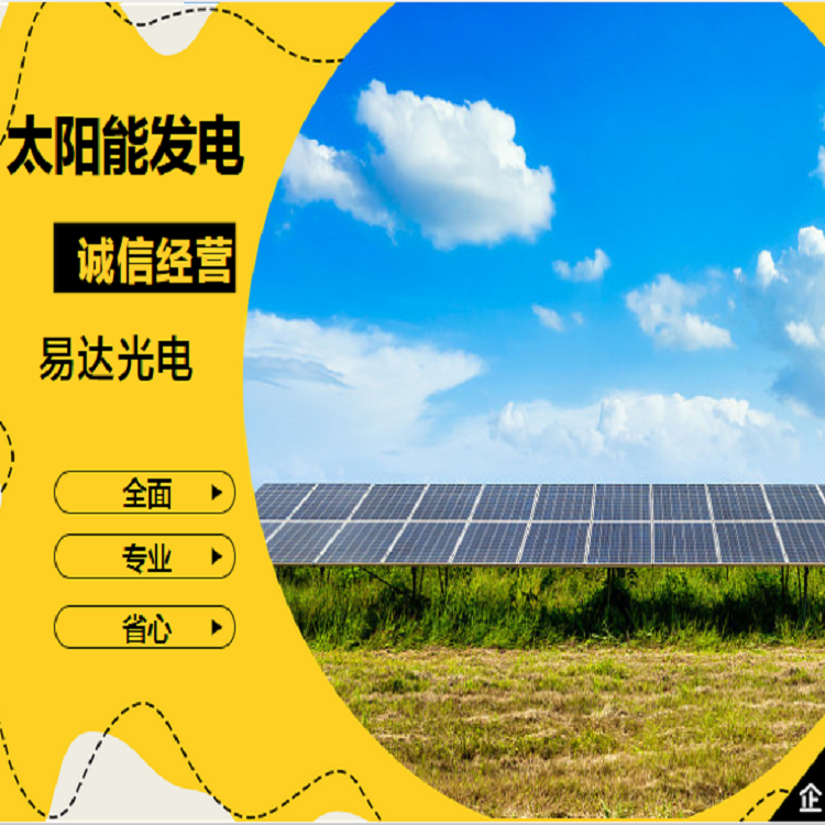 易达光电鄂尔多斯太阳能发电太阳能路灯太阳能监控太阳能供电系统