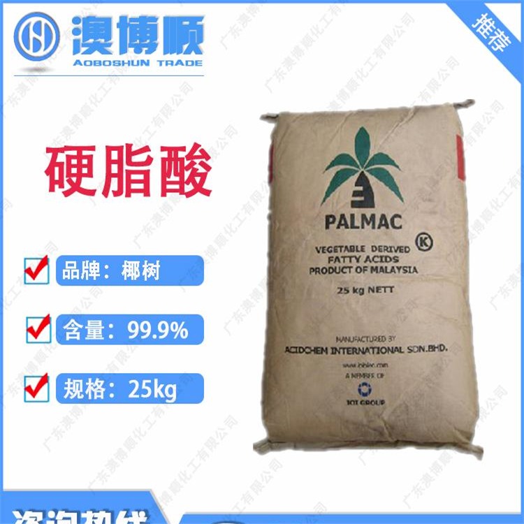 华南优势供应 硬脂酸椰树630 一级品十八酸 品质保证