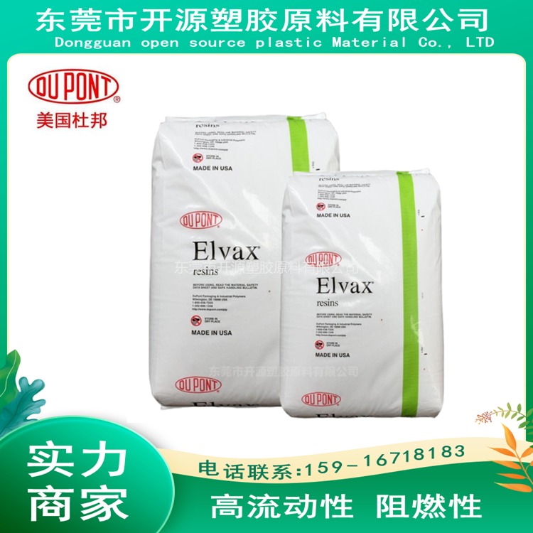 Elvax® EVA 美国杜邦 670 发泡级 耐寒 热稳定 体育用品 eva代理商颗粒图片