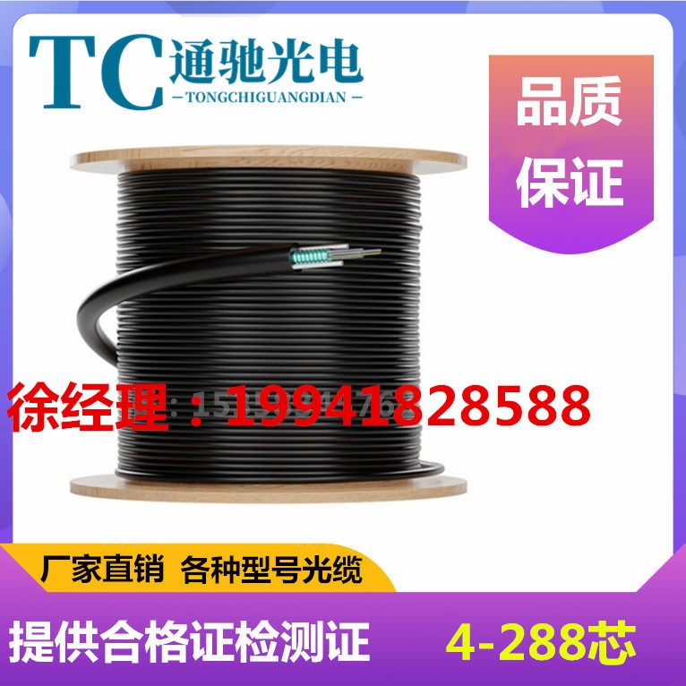 4芯室外单模光缆GYXTW-4B1江苏通驰光电 国标可定制4-288芯铠装厂家供应