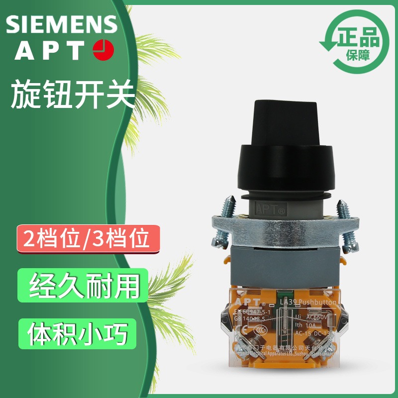 正品西门子APT原上海二工22mm三档旋钮开关LA39-A1-11XS/KA1-20XS