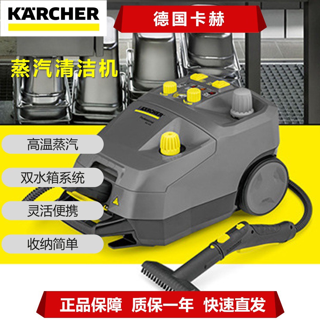 德国卡赫 蒸汽清洁机 凯驰SG4/4 厨房清洗机  高温清洁机 便携清洁机