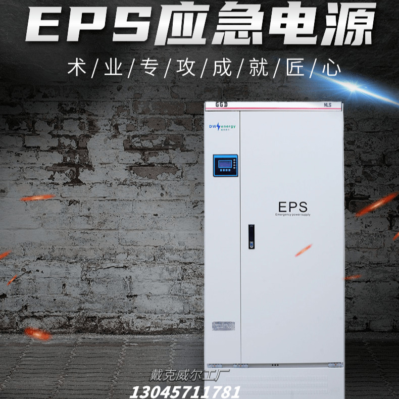 余杭销售EPS应急电源22kw三相应急照明25kw消防水泵图纸定制