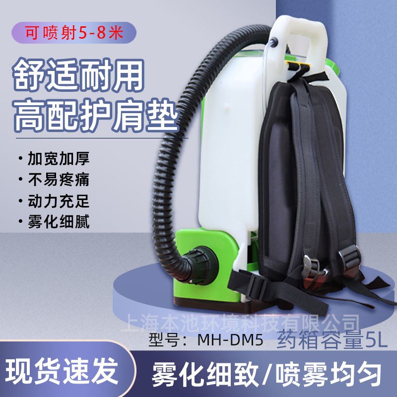 濛花MH-DM5超低容量电动气力喷雾器锂电池卫生消杀除臭喷雾机气溶胶弥雾机消毒机器